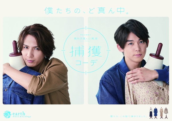 藤井流星&小瀧望