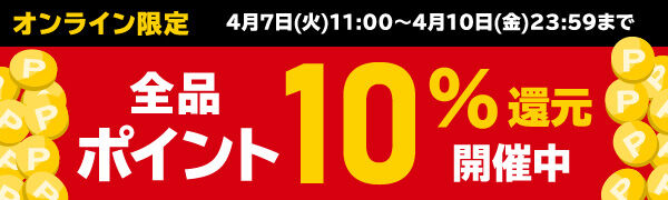 ¥¿¥ï¡¼¥ì¥³¡¼¥É¥Ý¥¤¥ó¥È10¡ó´Ô¸µ¥¥ã¥ó¥Ú¡¼¥ó