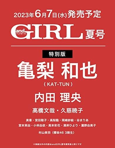 6/7発売「andGIRL 2023年夏号増刊」表紙はKAT-TUN亀梨和也 : Jnews1