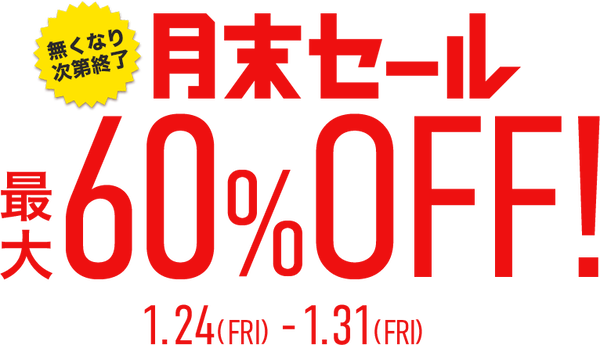 セブンネット月末セール