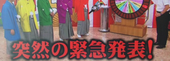嵐にしやがれ