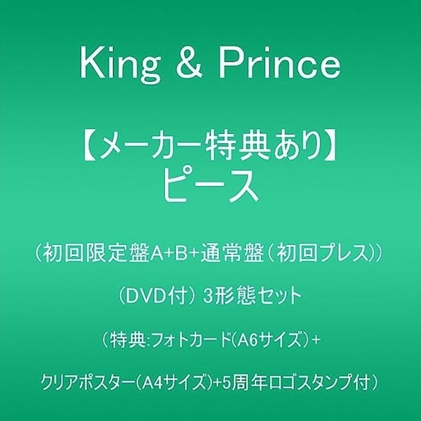 King Princeニューアルバム『ピース』8.16発売決定!予約受付開始 Jnews1 King Prince キンプリ ピース アルバム 3形態 特典付