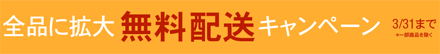 amazon無料キャンペーン
