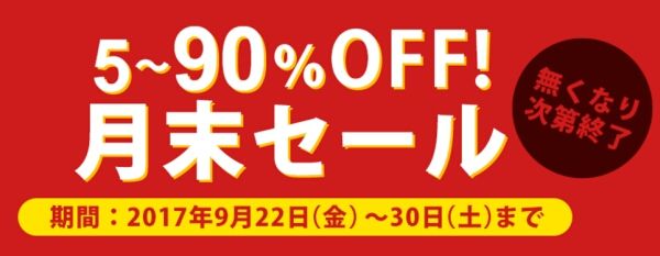 月末セールセブンネットショッピング