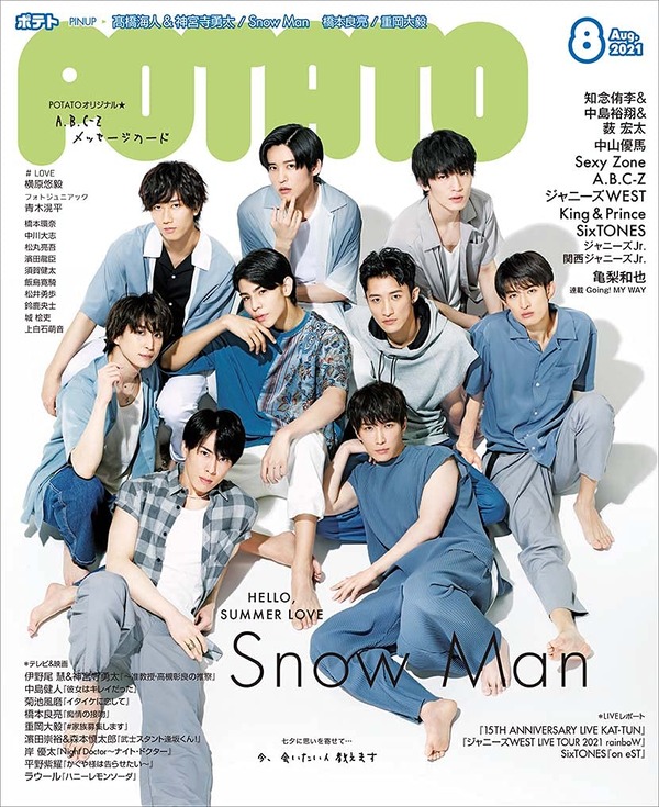 7 7発売 Potato 8月号 表紙はsnow Man 表紙画像公開 ジャニーズ情報局