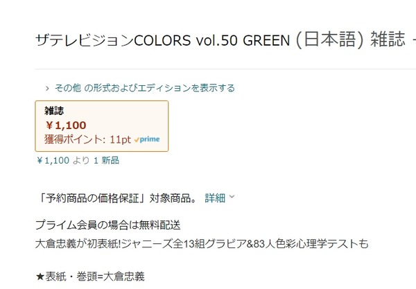 1 15発売 ザテレビジョンcolors 表紙は大倉忠義 ジャニーズ盛りだくさん Jnews1 1 15発売 ザテレビジョンcolors 表紙は大倉忠義 ジャニーズ盛りだくさん Jnews1