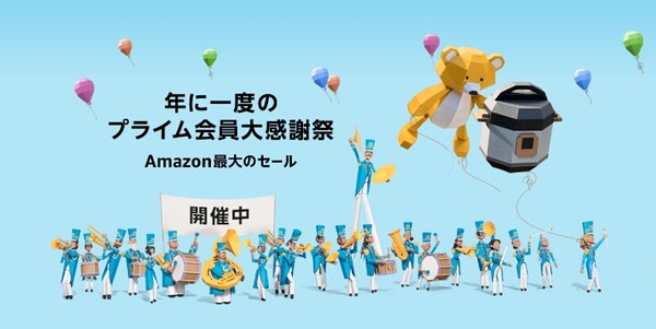 Amazonプライムデー