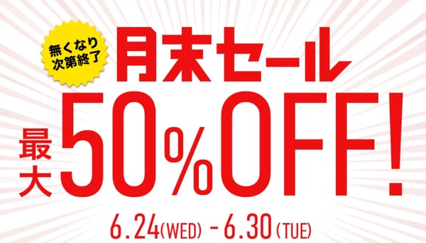 【本日まで】セブンネットで大幅値引きの月末セール開催！ジャニーズ商品多数