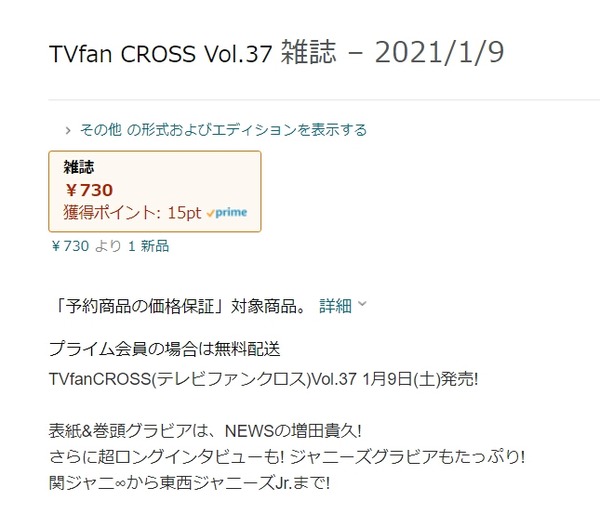 1 9発売 Tvfan Cross Vol 37 表紙はnews増田貴久 ジャニーズグラビアもたっぷり Jnews1