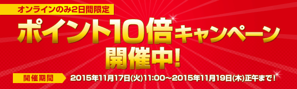 タワーレコードポイント10倍キャンペーン