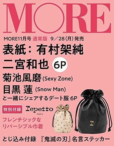 9 28発売 More 11月号 に二宮和也 菊池風磨 目黒蓮 Jnews1 9 28発売 More 11月号 に二宮和也 菊池風磨 目黒蓮 Jnews1