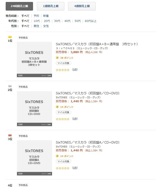 Sixtones 5thシングル マスカラ がamazonやセブンネットで売上1位に浮上 Jnews1