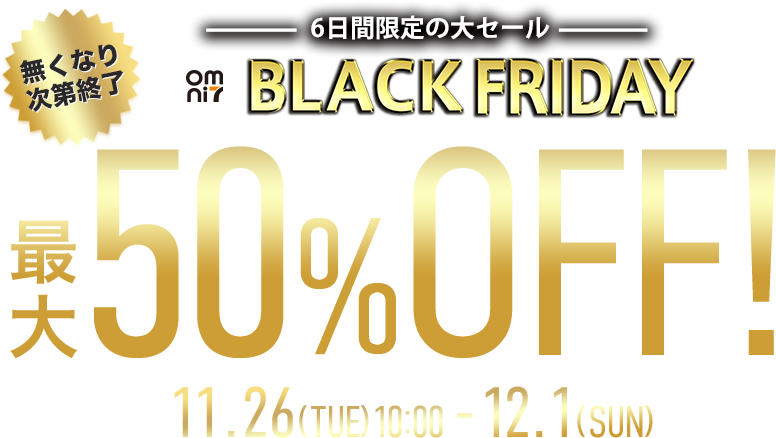 セブンネット月末セール