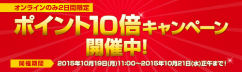 タワーレコードポイント10倍キャンペーン