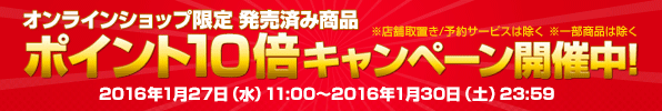 タワーレコードポイント10倍キャンペーン
