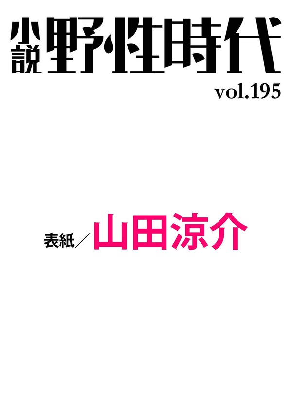 1 11発売 小説 野性時代 第195号 表紙はhey Say Jump山田涼介 ジャニーズ情報局 ジャニーズ情報に特化したまとめサイト