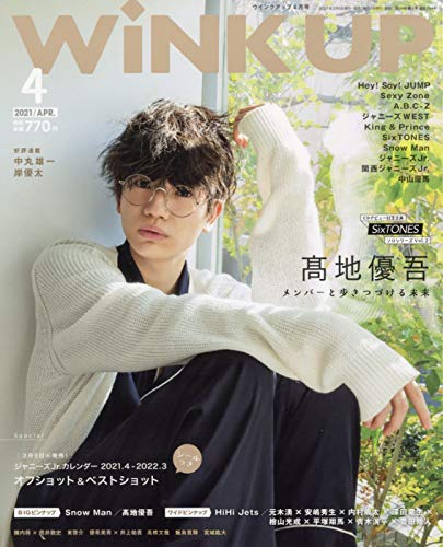 3/5発売「WiNK UP 4月号」表紙はSixTONES髙地優吾!表紙画像公開 3/5発売「WiNK UP 4月号」表紙はSixTONES髙地優吾!表紙画像公開