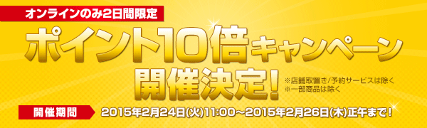 ¥¿¥ï¡¼¥ì¥³¡¼¥É¥Ý¥¤¥ó¥È10ÇÜ¥¥ã¥ó¥Ú¡¼¥ó
