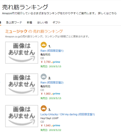 Amazon音楽ベストセラー