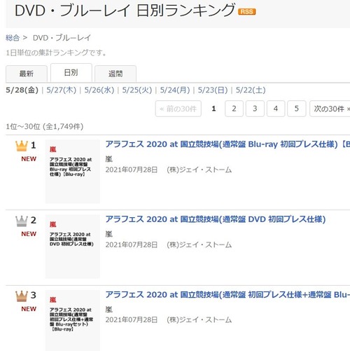嵐 アラフェス At 国立競技場 Dvdがamazonやセブンネットで売上1位に浮上 Jnews1 嵐 アラフェス At 国立競技場 Dvdがamazonやセブンネットで売上1位に浮上 Jnews1