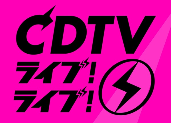 今夜放送 Cdtvライブ ライブ クリスマス４時間sp タイムテーブル 歌唱曲発表 Jnews1