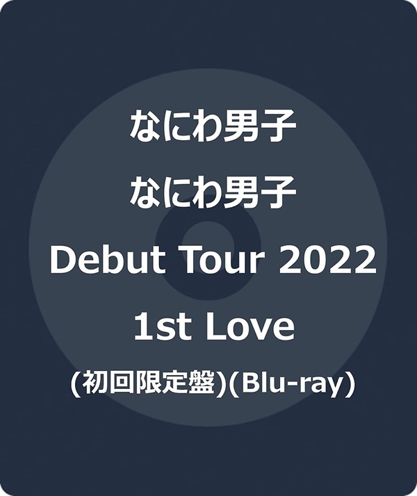 なにわ男子 Debut Tour 2022 1st Love」BD&DVDジャケット写真公開 : Jnews1