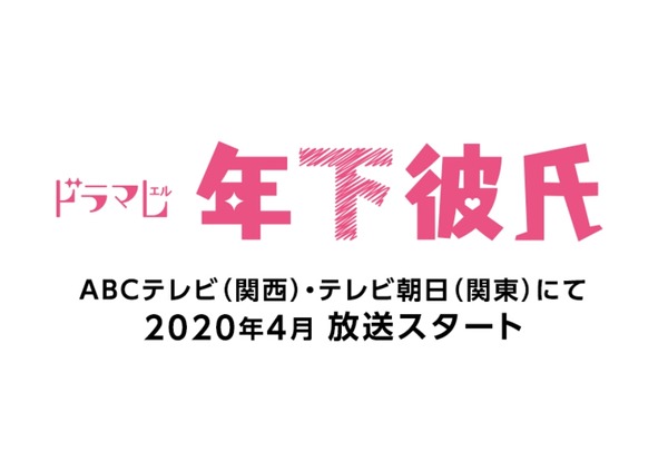 関西ジャニーズjr 総出演ドラマ 年下彼氏 主題歌発表 ジャニーズ情報局 ジャニーズ情報に特化したまとめサイト