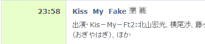 kissmyfake