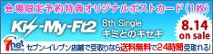 7net_キスマイバナー_234×60