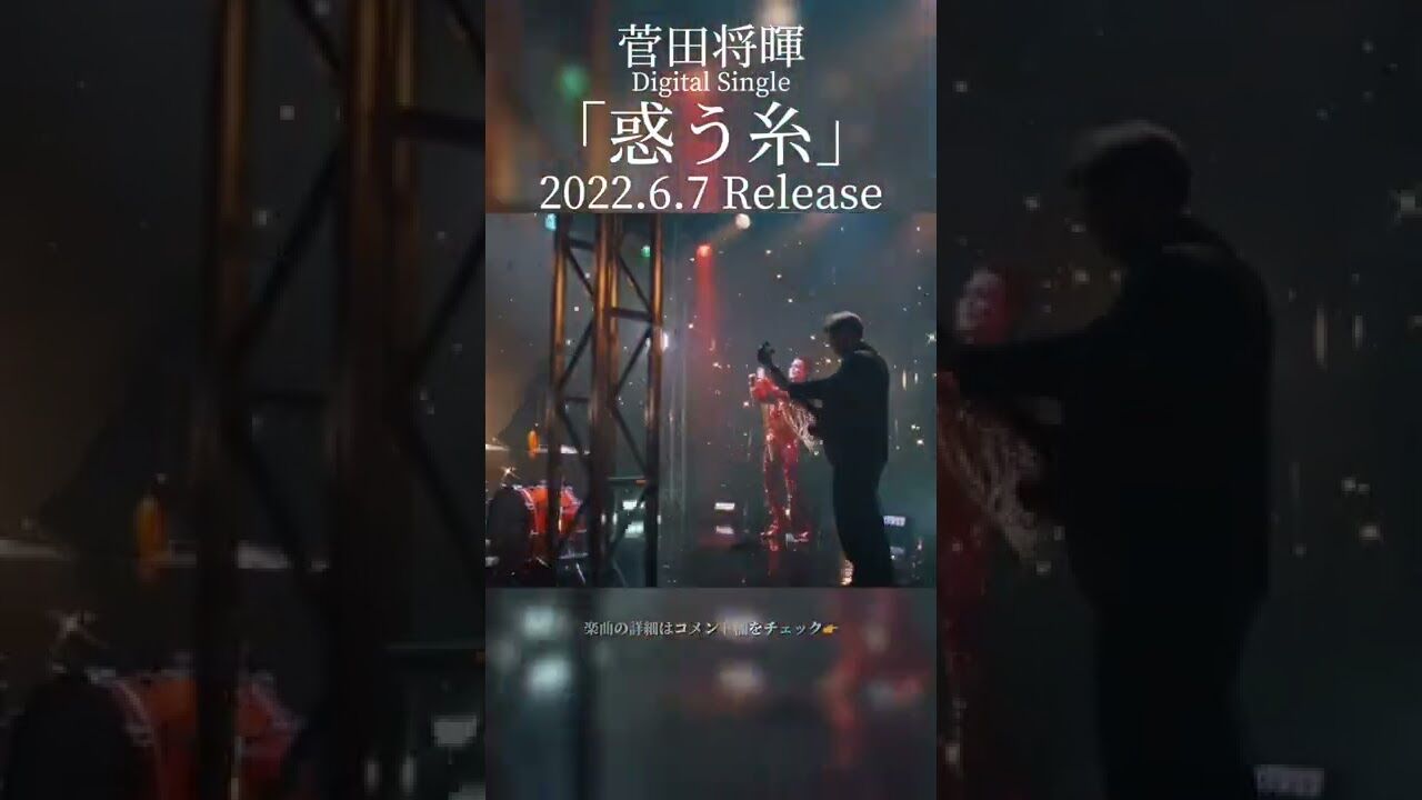 7/2(土)放送の「THE MUSIC DAY」に菅田将暉が出演するョ!。「惑う糸」を歌うんだって!!。 : 気になるJ-POPまとめ