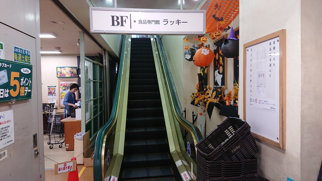 王寺の西友とかごの屋に行ってきました おりたんのさるさるブログ