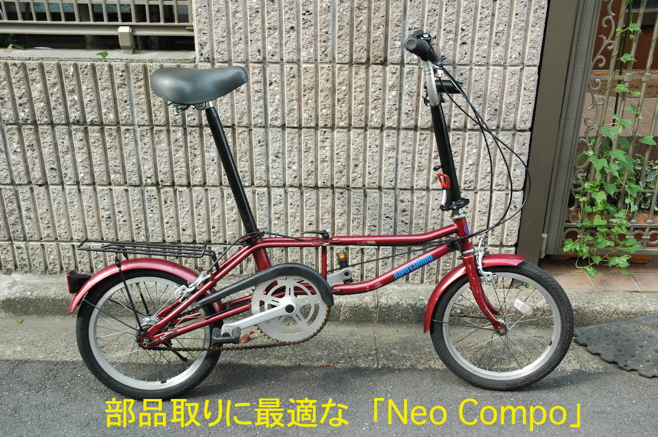 My OLD DAHON,s : Neo Bike の車輪は、OLD DAHONと規格が共通です