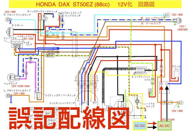Dax St50ez 88cc Dax 12v化 自作回路図 その80 My Old Dahon S