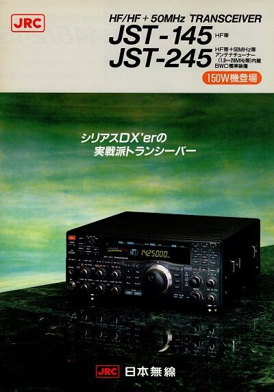 アマチュア無線機器カタログ Ja1ptkの気ままなブログ