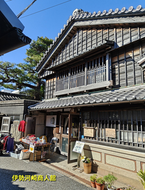 伊勢河崎商人館