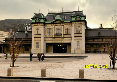 門司駅