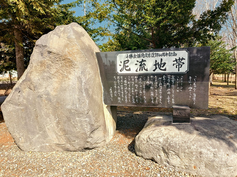 泥流地帯