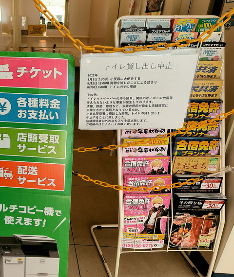 コンビニトイレ