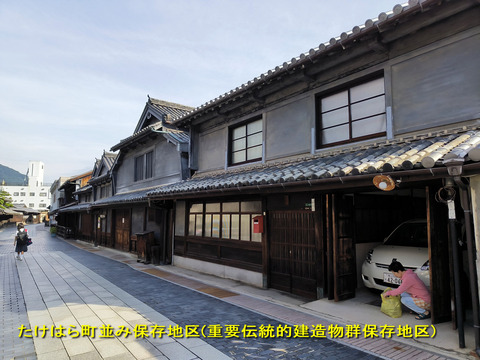 たけはら町並