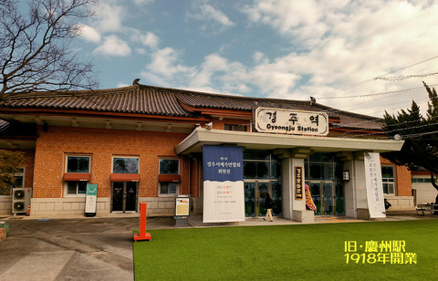 慶州駅
