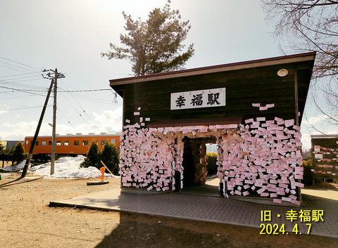 幸福駅