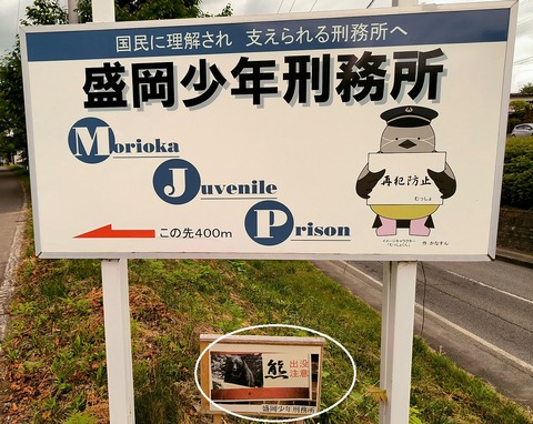 少年刑務所