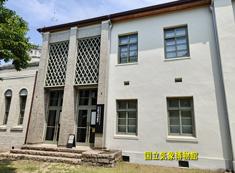 国立気象博物館