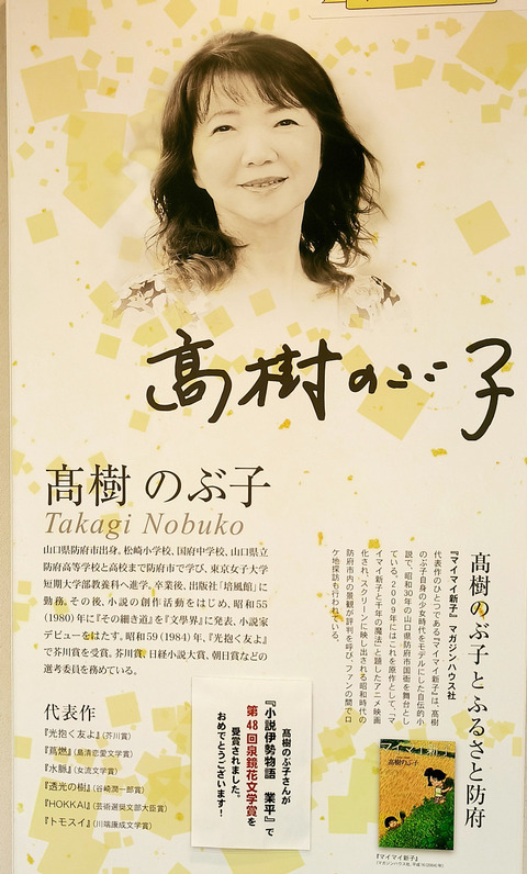 高樹のぶ子