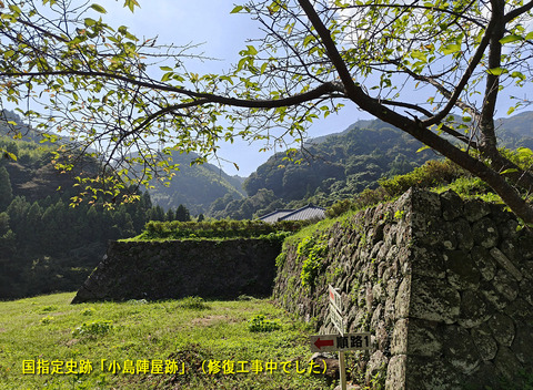 小島陣屋Z