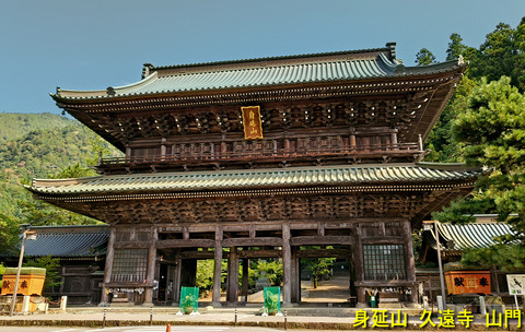 身延山久遠寺