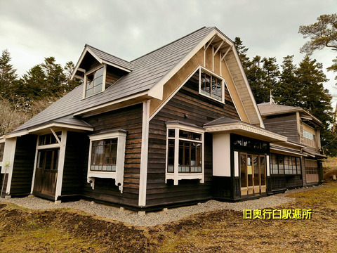 旧奥行臼駅逓所