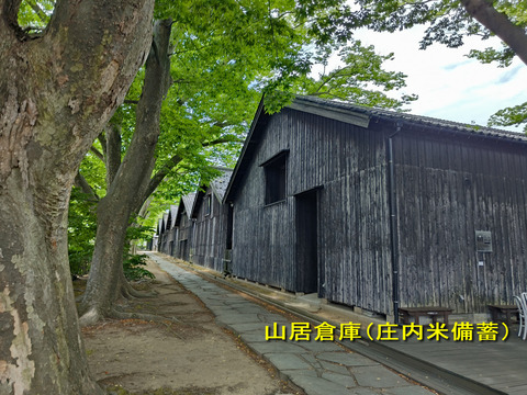 山居倉庫