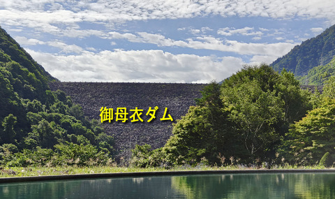 御母衣ダム