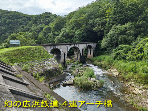 4連アーチ橋